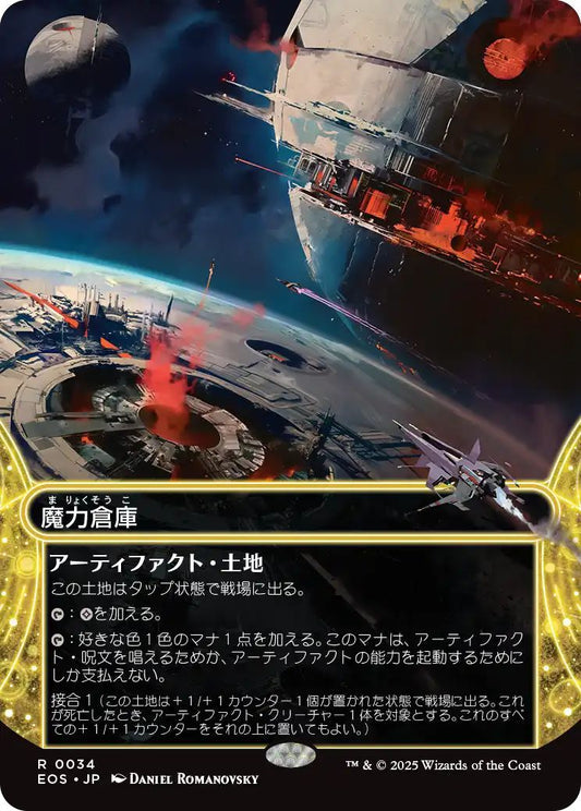 [124]【JP】【ギャラクシーFOIL】魔力倉庫/Power Depot【EOS】[R][土地]