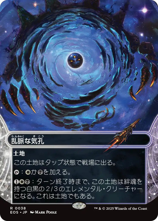 [128]【JP】【ギャラクシーFOIL】乱脈な気孔/Shambling Vent【EOS】[R][土地]