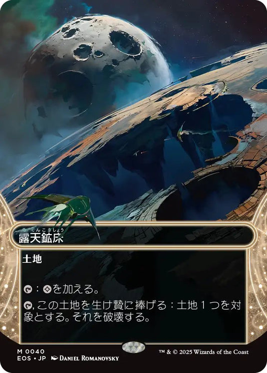 [040]【JP】【FOIL】露天鉱床/Strip Mine【EOS】[M][土地]