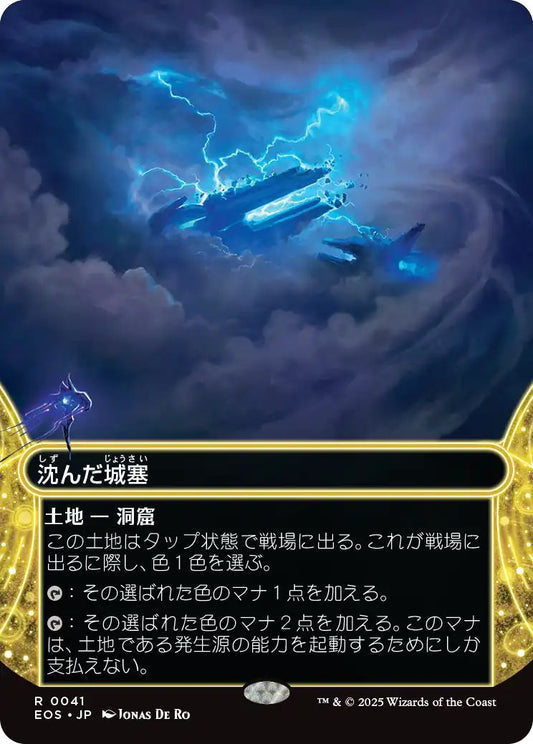 [041]【JP】【FOIL】沈んだ城塞/Sunken Citadel【EOS】[R][土地]