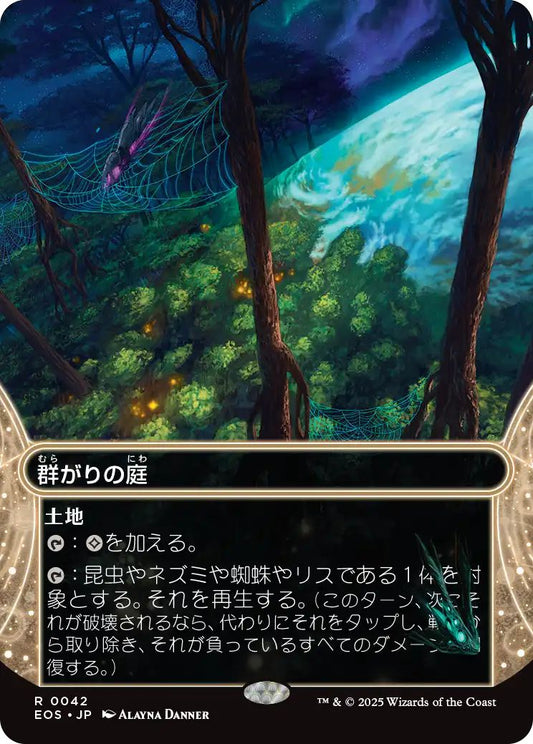 [132]【JP】【ギャラクシーFOIL】群がりの庭/Swarmyard【EOS】[R][土地]