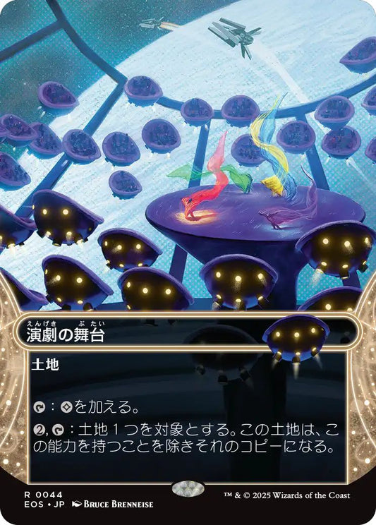 [044]【JP】演劇の舞台/Thespian's Stage【EOS】[R][土地]
