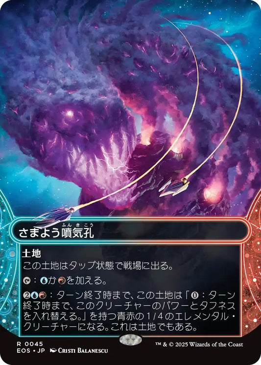 [135]【JP】【ギャラクシーFOIL】さまよう噴気孔/Wandering Fumarole【EOS】[R][土地]