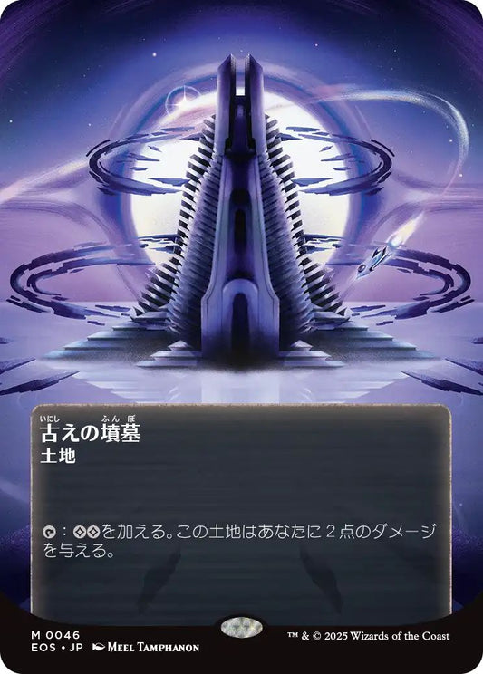[136]【JP】【ギャラクシーFOIL】古えの墳墓/Ancient Tomb【EOS】[M][土地]