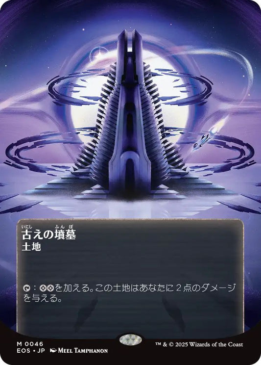 [136]【JP】【ギャラクシーFOIL】古えの墳墓/Ancient Tomb【EOS】[M][土地]