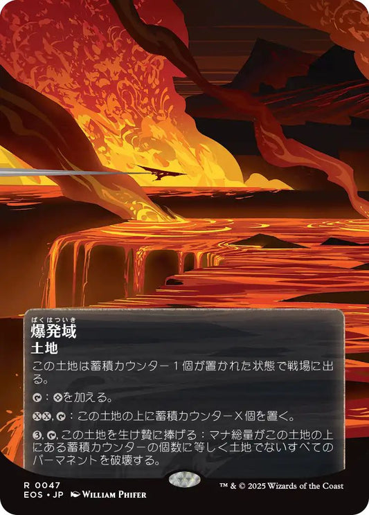 [047]【JP】【FOIL】爆発域/Blast Zone【EOS】[R][土地]