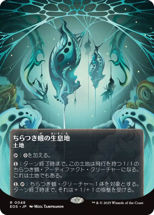 [138]【JP】【ギャラクシーFOIL】ちらつき蛾の生息地/Blinkmoth Nexus【EOS】[R][土地]