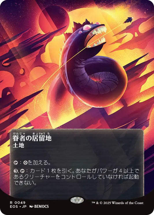 [049]【JP】【FOIL】眷者の居留地/Bonders' Enclave【EOS】[R][土地]
