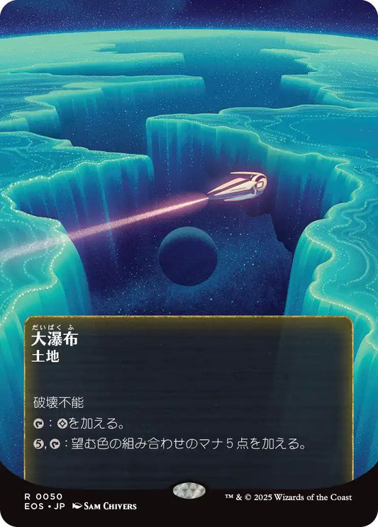 [050]【JP】大瀑布/Cascading Cataracts【EOS】[R][土地]