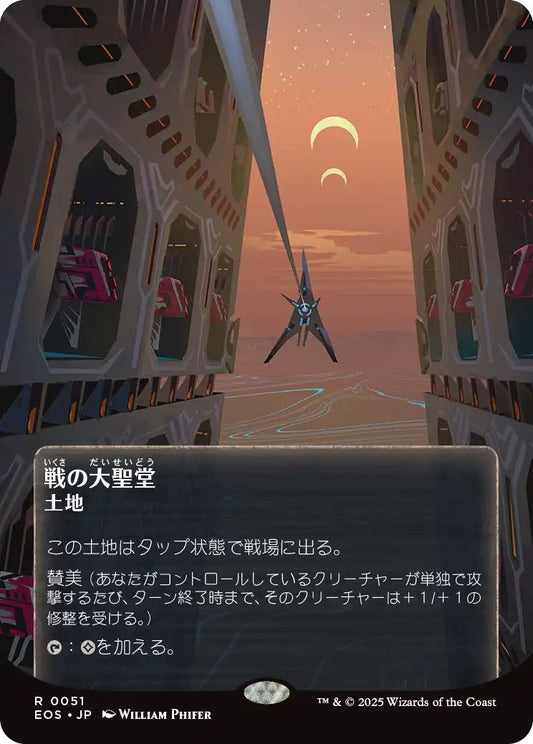 [141]【JP】【ギャラクシーFOIL】戦の大聖堂/Cathedral of War【EOS】[R][土地]