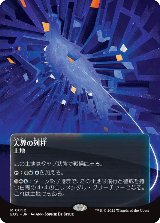 [142]【JP】【ギャラクシーFOIL】天界の列柱/Celestial Colonnade【EOS】[R][土地]