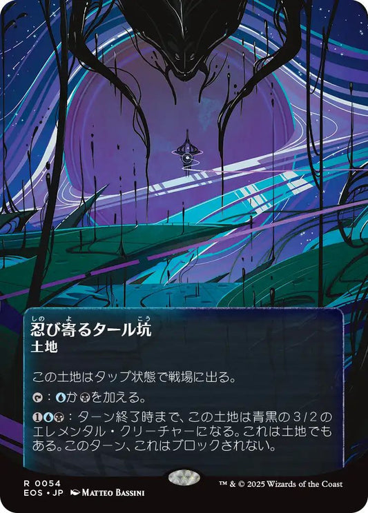 [144]【JP】【ギャラクシーFOIL】忍び寄るタール坑/Creeping Tar Pit【EOS】[R][土地]