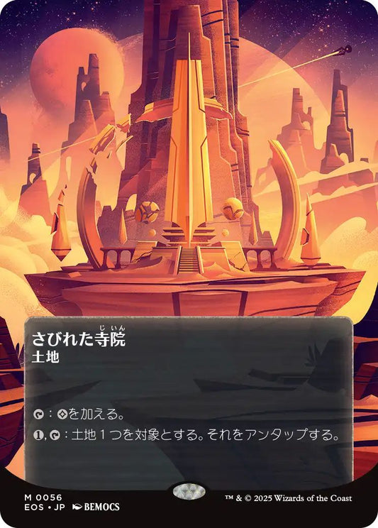 [056]【JP】さびれた寺院/Deserted Temple【EOS】[M][土地]