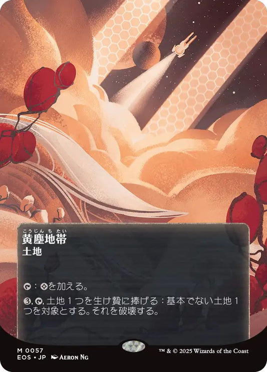 [147]【JP】【ギャラクシーFOIL】黄塵地帯/Dust Bowl【EOS】[M][土地]