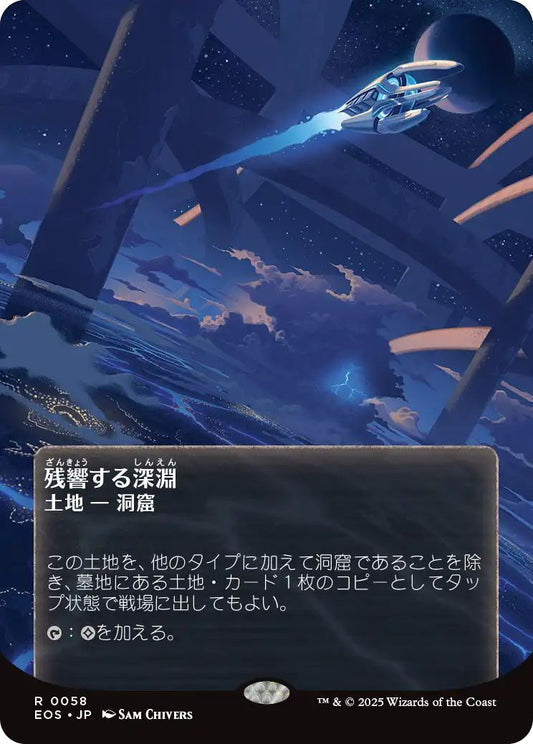 [058]【JP】【FOIL】残響する深淵/Echoing Deeps【EOS】[R][土地]