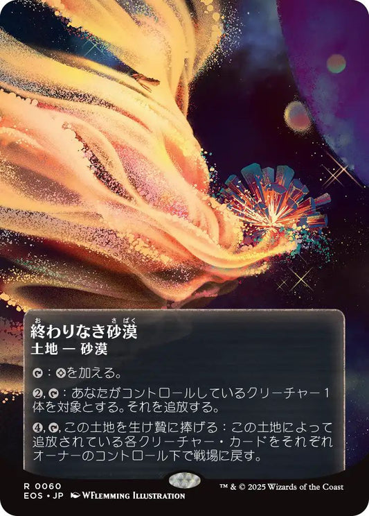 [060]【JP】終わりなき砂漠/Endless Sands【EOS】[R][土地]
