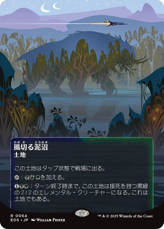 [154]【JP】【ギャラクシーFOIL】風切る泥沼/Hissing Quagmire【EOS】[R][土地]