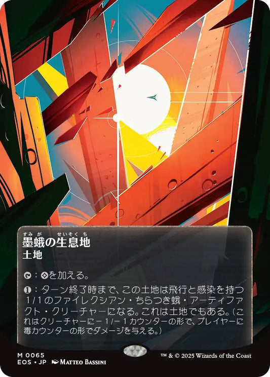 [065]【JP】【FOIL】墨蛾の生息地/Inkmoth Nexus【EOS】[M][土地]