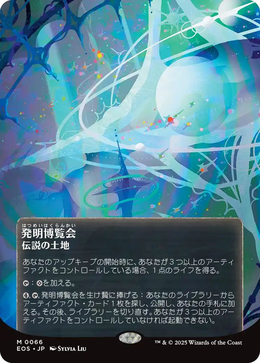 [066]【JP】発明博覧会/Inventors' Fair【EOS】[M][土地]