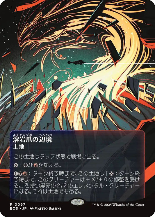 [157]【JP】【ギャラクシーFOIL】溶岩爪の辺境/Lavaclaw Reaches【EOS】[R][土地]