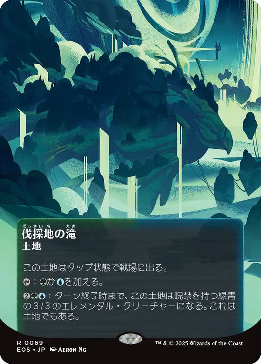 [159]【JP】【ギャラクシーFOIL】伐採地の滝/Lumbering Falls【EOS】[R][土地]