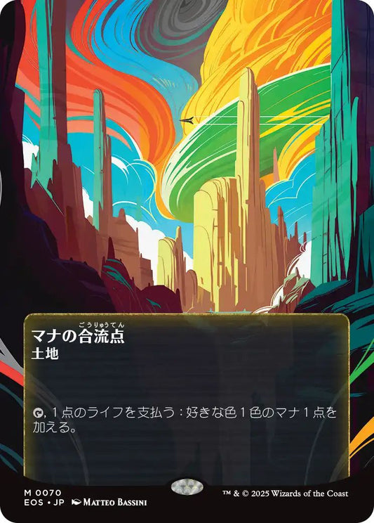 [070]【JP】【FOIL】マナの合流点/Mana Confluence【EOS】[M][土地]