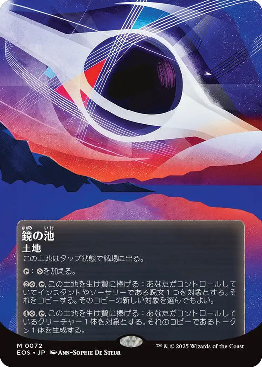 [072]【JP】【FOIL】鏡の池/Mirrorpool【EOS】[M][土地]