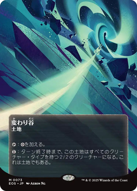 [073]【JP】変わり谷/Mutavault【EOS】[M][土地]
