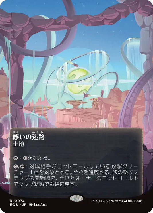 [164]【JP】【ギャラクシーFOIL】惑いの迷路/Mystifying Maze【EOS】[R][土地]
