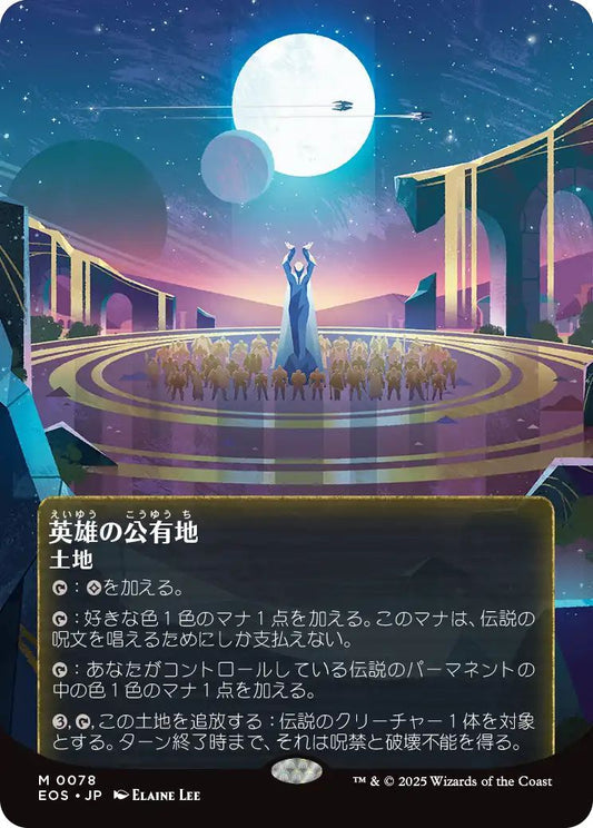 [168]【JP】【ギャラクシーFOIL】英雄の公有地/Plaza of Heroes【EOS】[M][土地]