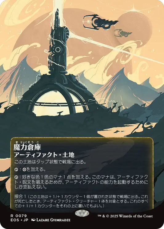 [169]【JP】【ギャラクシーFOIL】魔力倉庫/Power Depot【EOS】[R][土地]