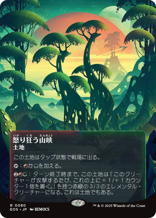 [080]【JP】【FOIL】怒り狂う山峡/Raging Ravine【EOS】[R][土地]