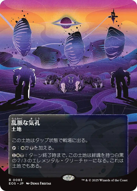 [173]【JP】【ギャラクシーFOIL】乱脈な気孔/Shambling Vent【EOS】[R][土地]