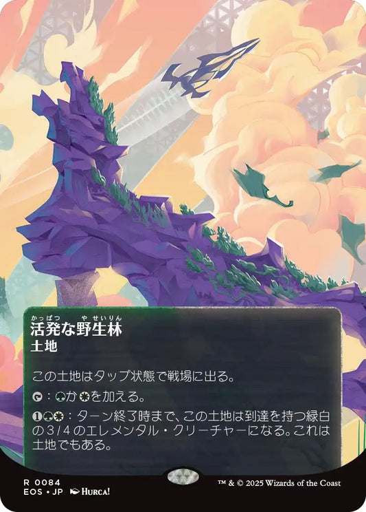 [174]【JP】【ギャラクシーFOIL】活発な野生林/Stirring Wildwood【EOS】[R][土地]