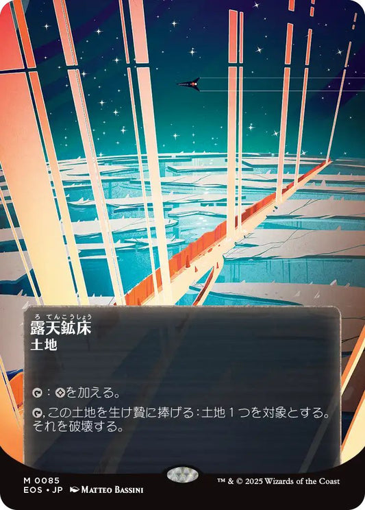 [085]【JP】【FOIL】露天鉱床/Strip Mine【EOS】[M][土地]