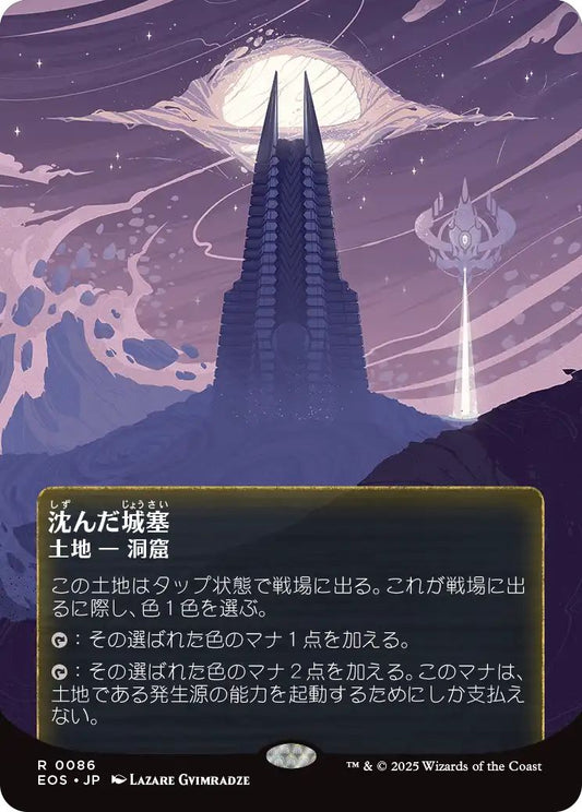 [086]【JP】沈んだ城塞/Sunken Citadel【EOS】[R][土地]
