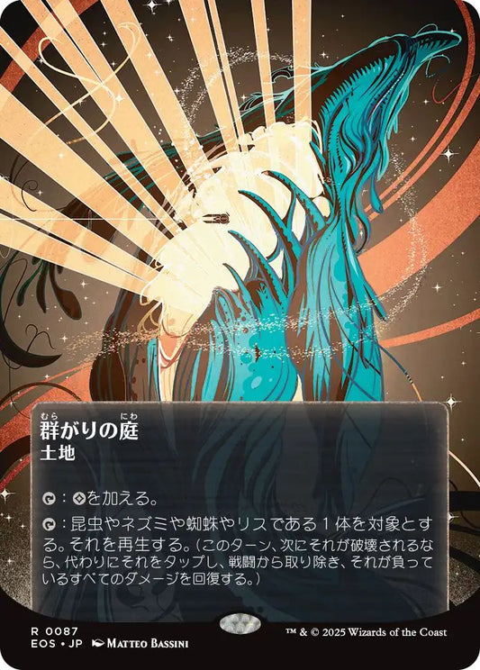 [177]【JP】【ギャラクシーFOIL】群がりの庭/Swarmyard【EOS】[R][土地]