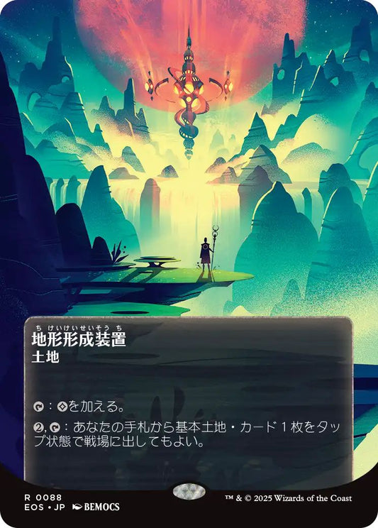 [178]【JP】【ギャラクシーFOIL】地形形成装置/Terrain Generator【EOS】[R][土地]
