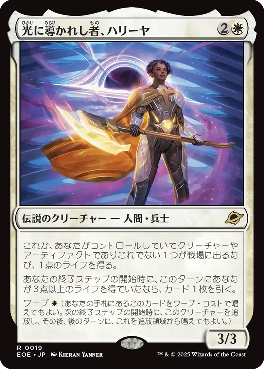 [019]【JP】【FOIL】光に導かれし者、ハリーヤ/Haliya, Guided by Light【EOE】[R][白]