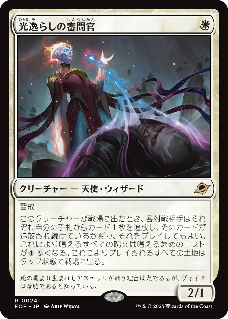 [024]【JP】【FOIL】光逸らしの審問官/Lightstall Inquisitor【EOE】[R][白]