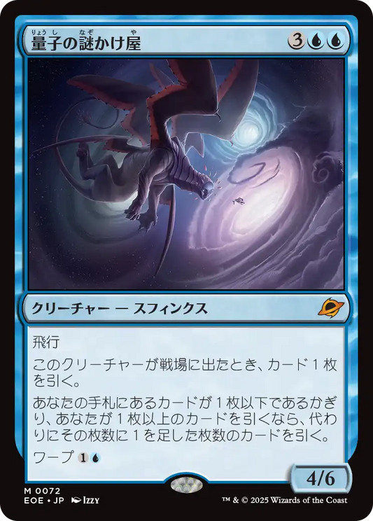 [072]【JP】【FOIL】量子の謎かけ屋/Quantum Riddler【EOE】[M][青]