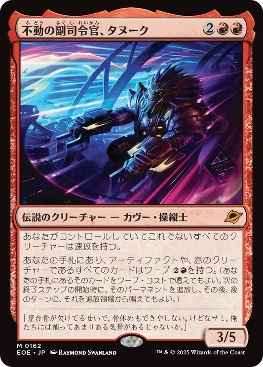 [162]【JP】【FOIL】不動の副司令官、タヌーク/Tannuk, Steadfast Second【EOE】[M][赤]
