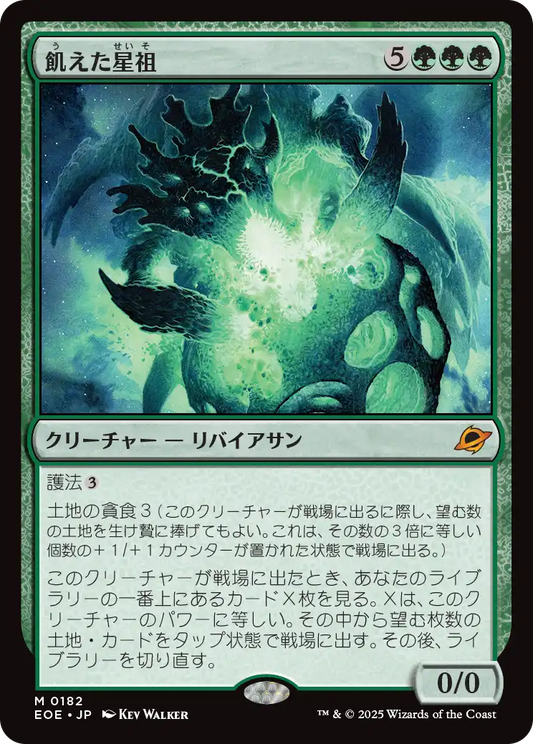 [182]【JP】【FOIL】飢えた星祖/Famished Worldsire【EOE】[M][緑]