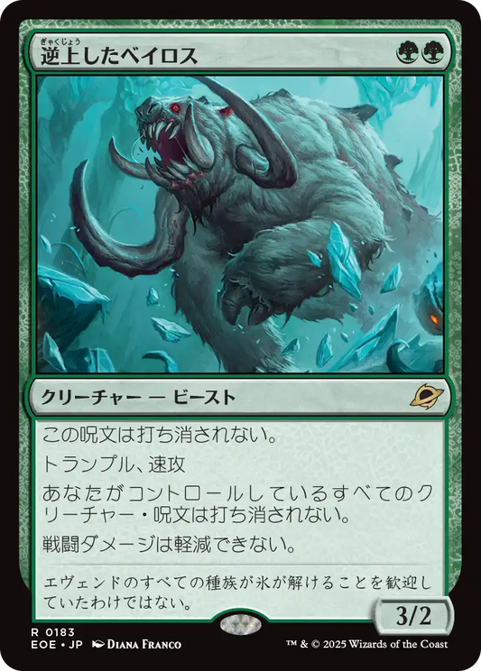 [183]【JP】【FOIL】逆上したベイロス/Frenzied Baloth【EOE】[R][緑]