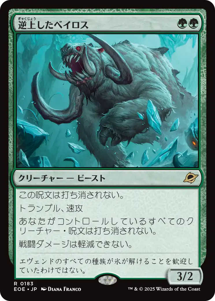 [183]【JP】【FOIL】逆上したベイロス/Frenzied Baloth【EOE】[R][緑]