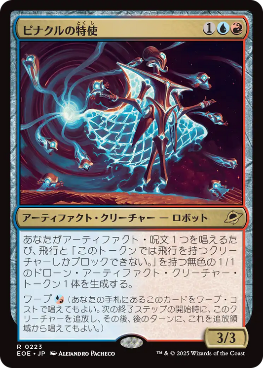 [223]【JP】【FOIL】ピナクルの特使/Pinnacle Emissary【EOE】[R][多色]