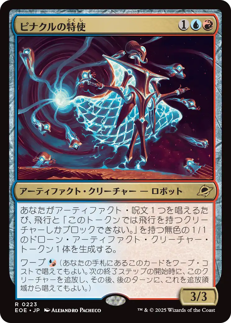 [223]【JP】【FOIL】ピナクルの特使/Pinnacle Emissary【EOE】[R][多色]