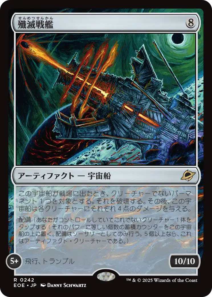[242]【JP】【FOIL】殲滅戦艦/Extinguisher Battleship【EOE】[R][茶]