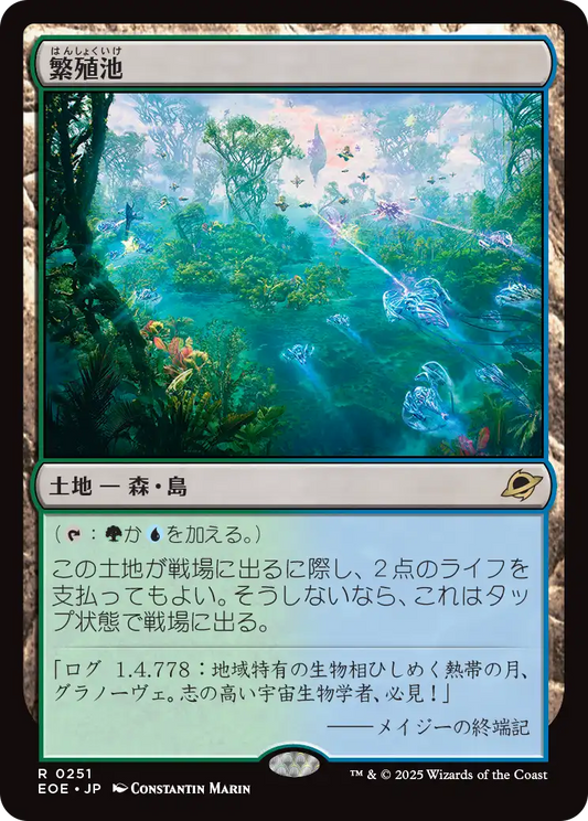 [251]【JP】【FOIL】繁殖池/Breeding Pool【EOE】[R][土地]