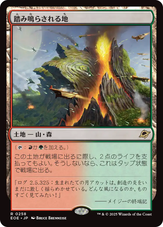 [258]【JP】踏み鳴らされる地/Stomping Ground【EOE】[R][土地]